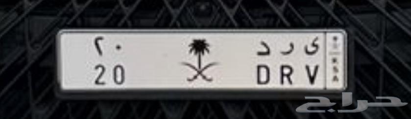 Special Plate (D R V 20)64378818240771110