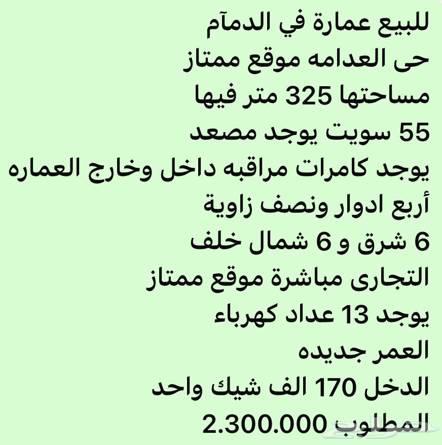 For sale, a stylish building in Al-Adama, asking price 2,300,00063613326422531111