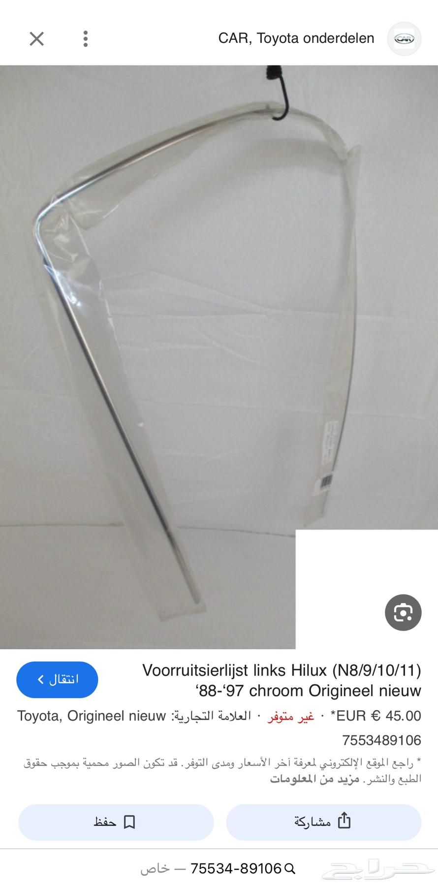 نيكل قزاز امامي هايلوكس من 88 إلى 97 تم البيع خارج الموقع64372697670659111