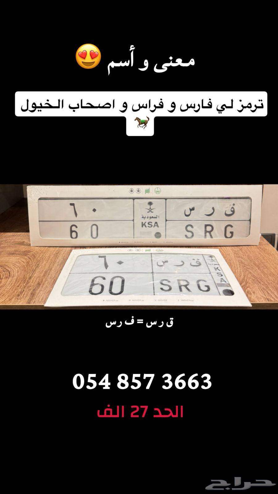 لوحه مميزة ترمز لي فارس و فراس و معنى64372930594179110