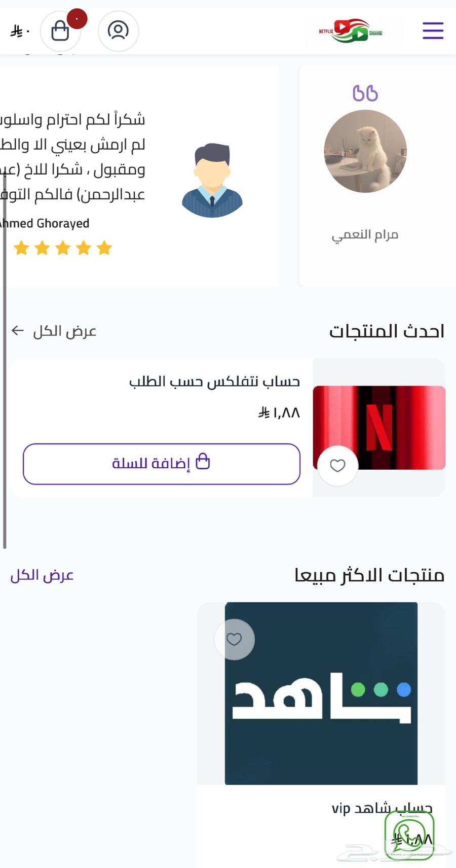 Shahid VIP subscription account64155662843267112