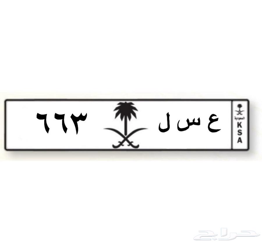 لوحة ع س ل مميزه جاهزة للنقل64383898718466110