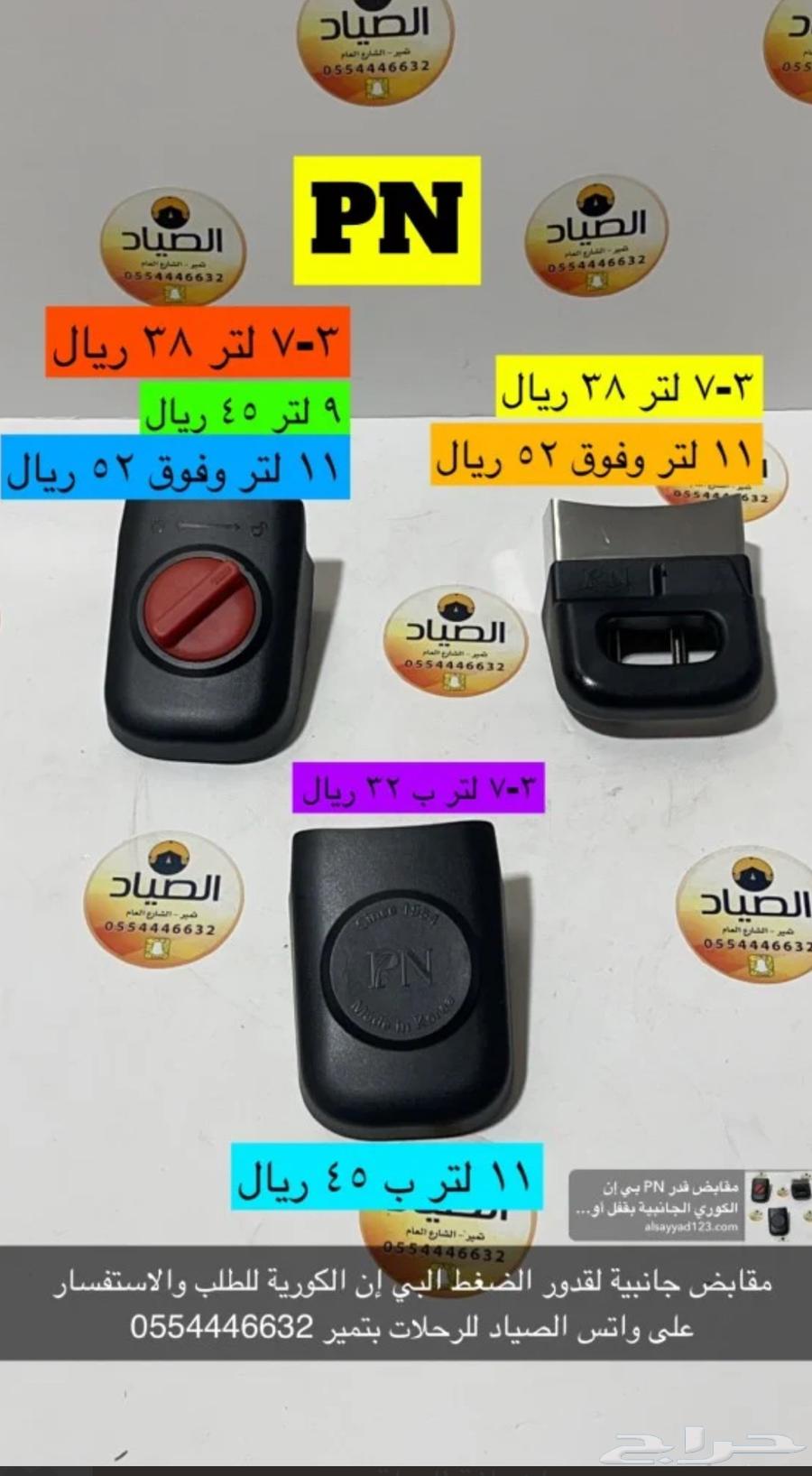 مقابض قدر PN بي إن المنيوم الكوري64146979113219110