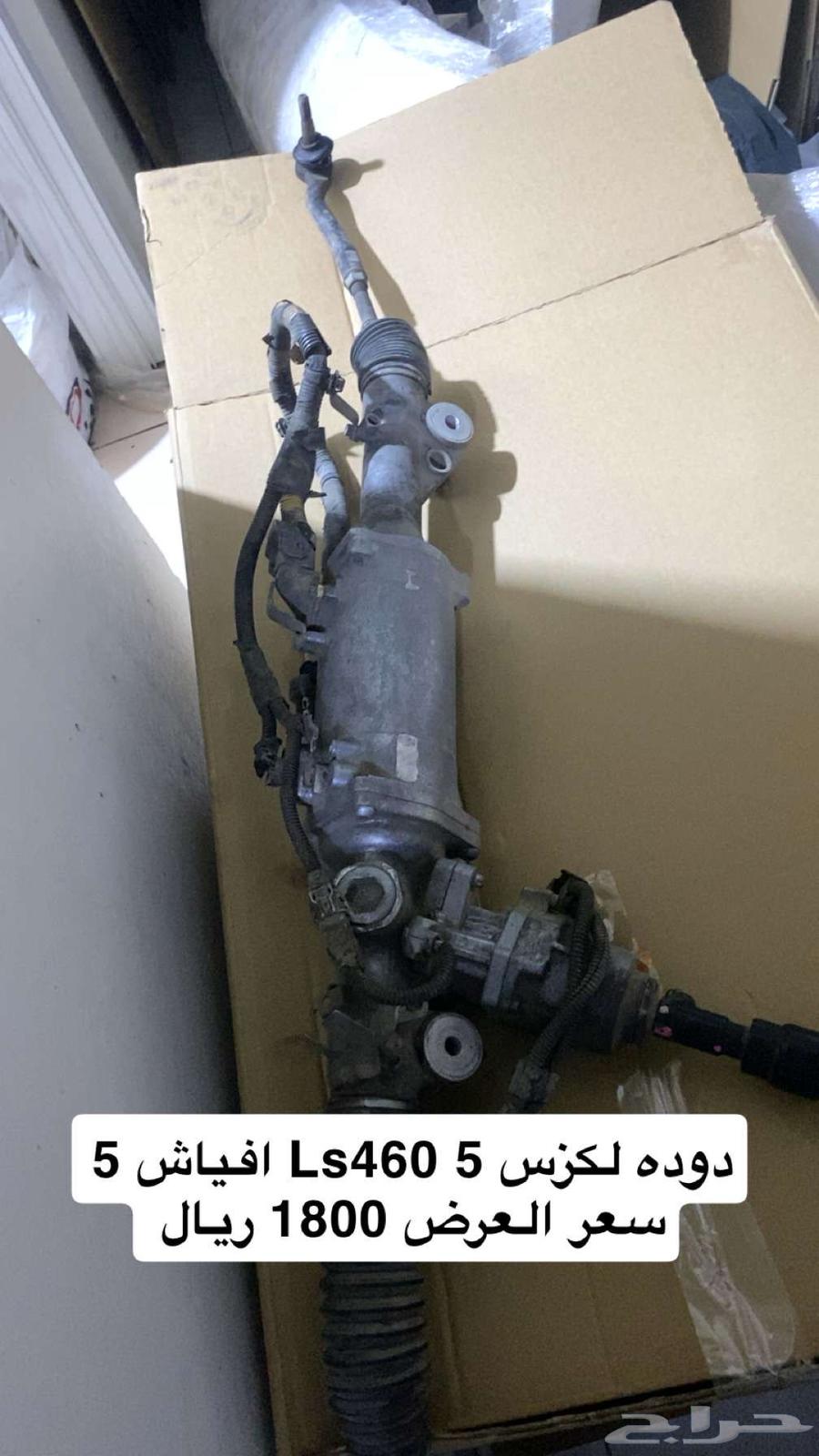 دوده Ls460 5 افياس64395351922051110