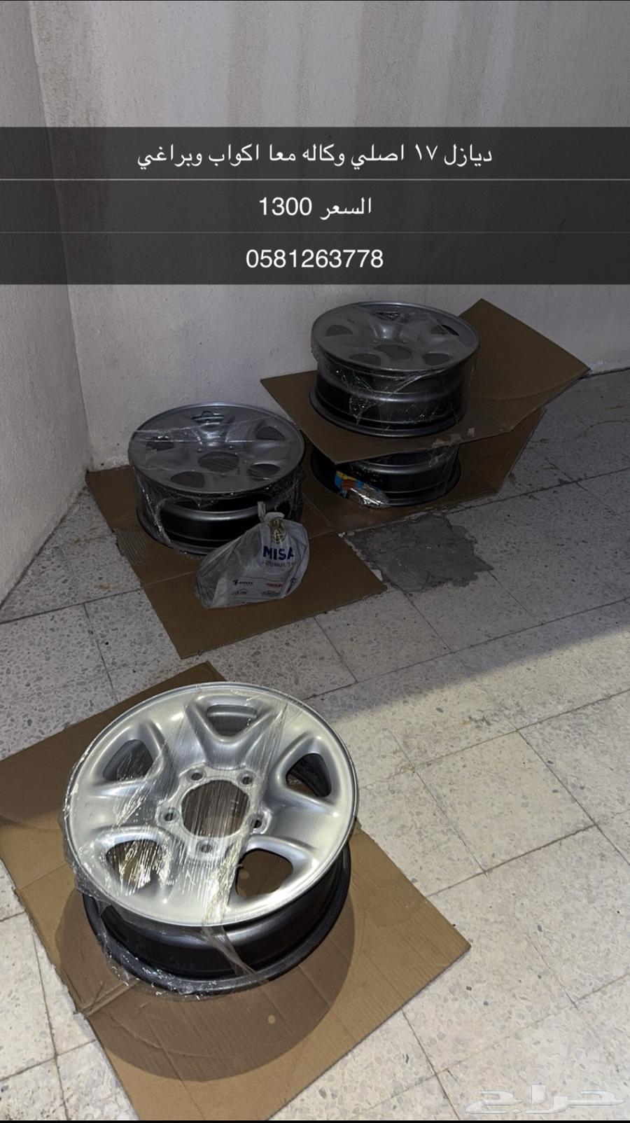 جنوط ديازل مقاس 1764396337262722110