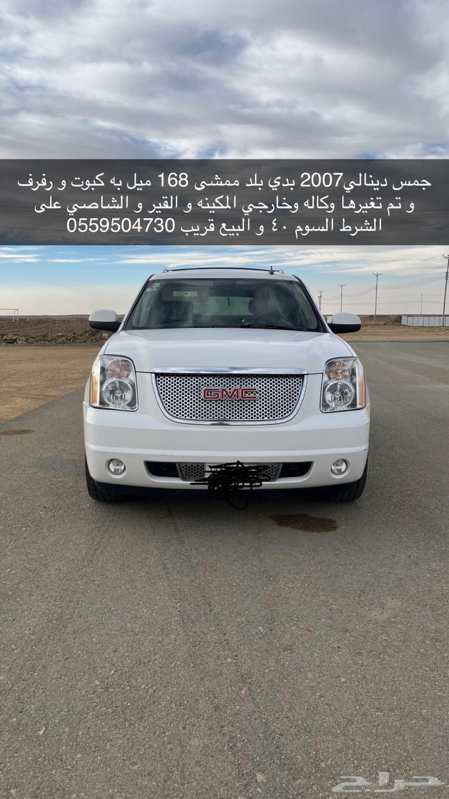 جمس2007 دينالي فل كامل ممشى قليل على موديله و اقبل البدل64391563218819110