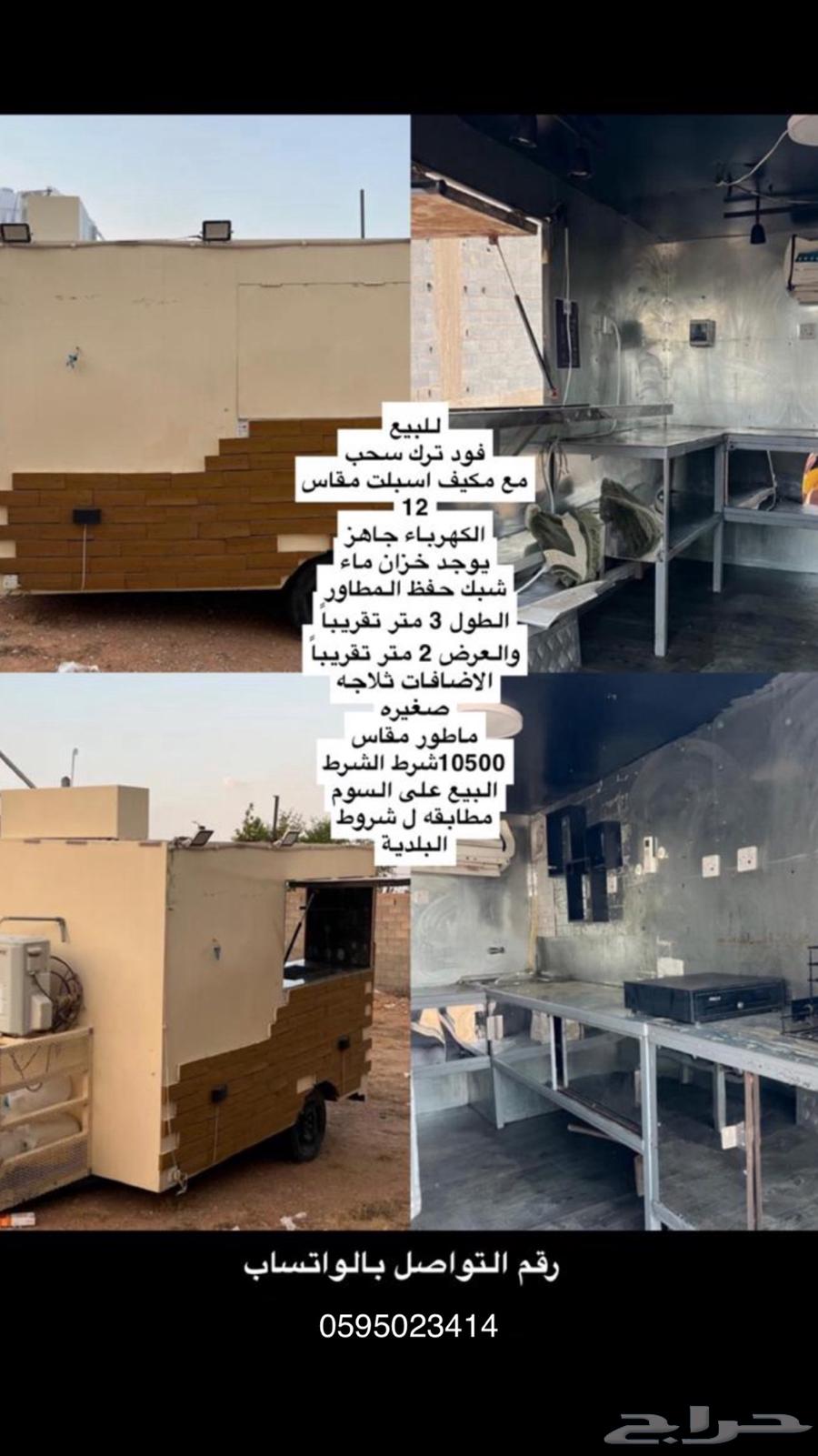 فود ترك للبيع (الزلفي-المجمعة-الغاط)64393005224706110