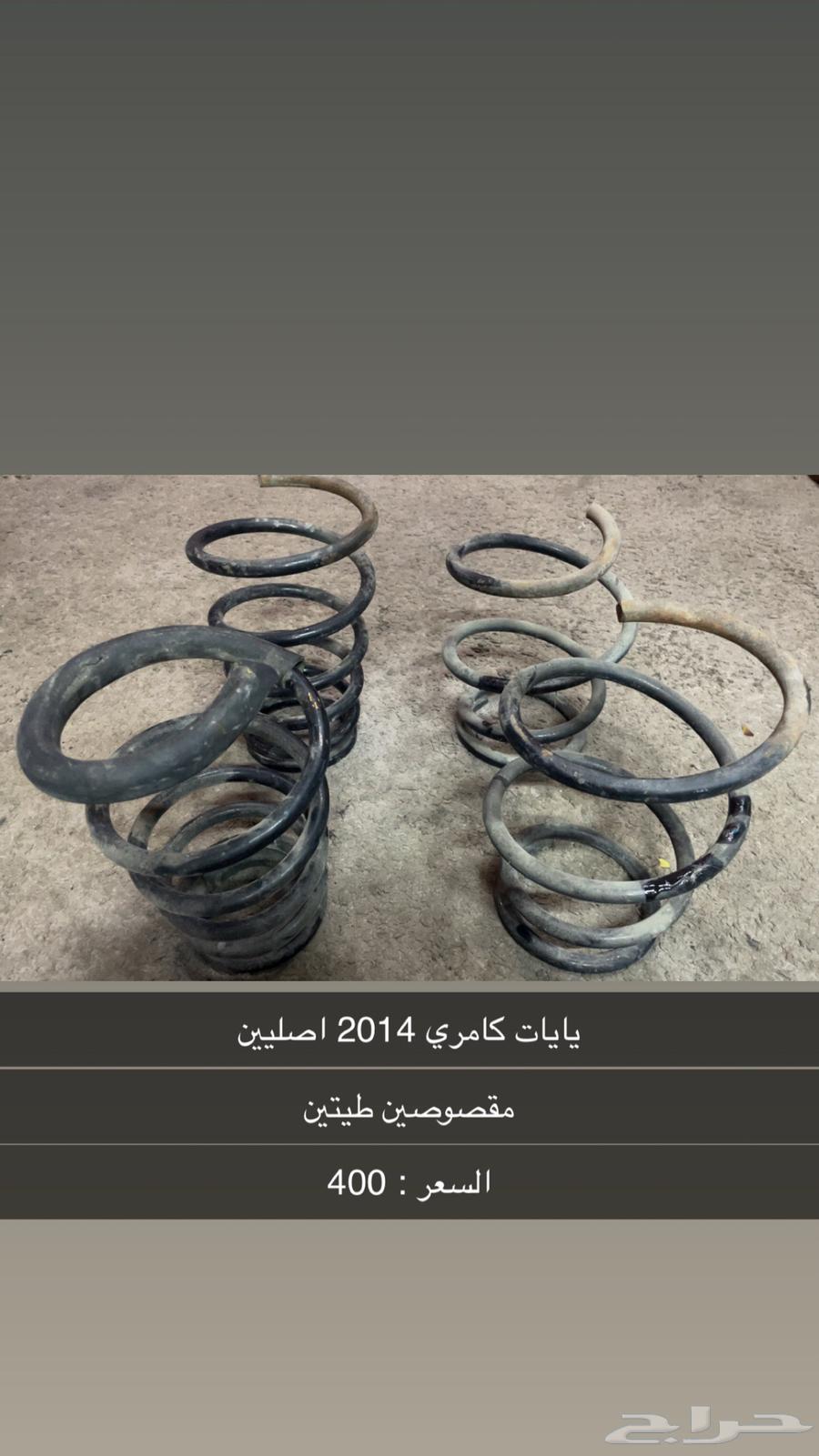 يايات كامري 2014 مقصوصين64385914835073110