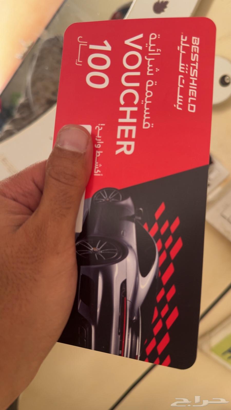 قسيمة شرائية 100 ريال كود خصم بست شيلد64389004321538110