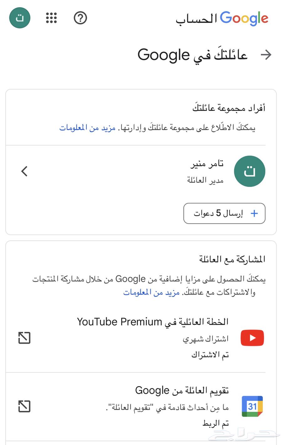 يوتيوب الحساب العائلي توريد للمتاجر بسعر 6 ريال فقط64201797846529111