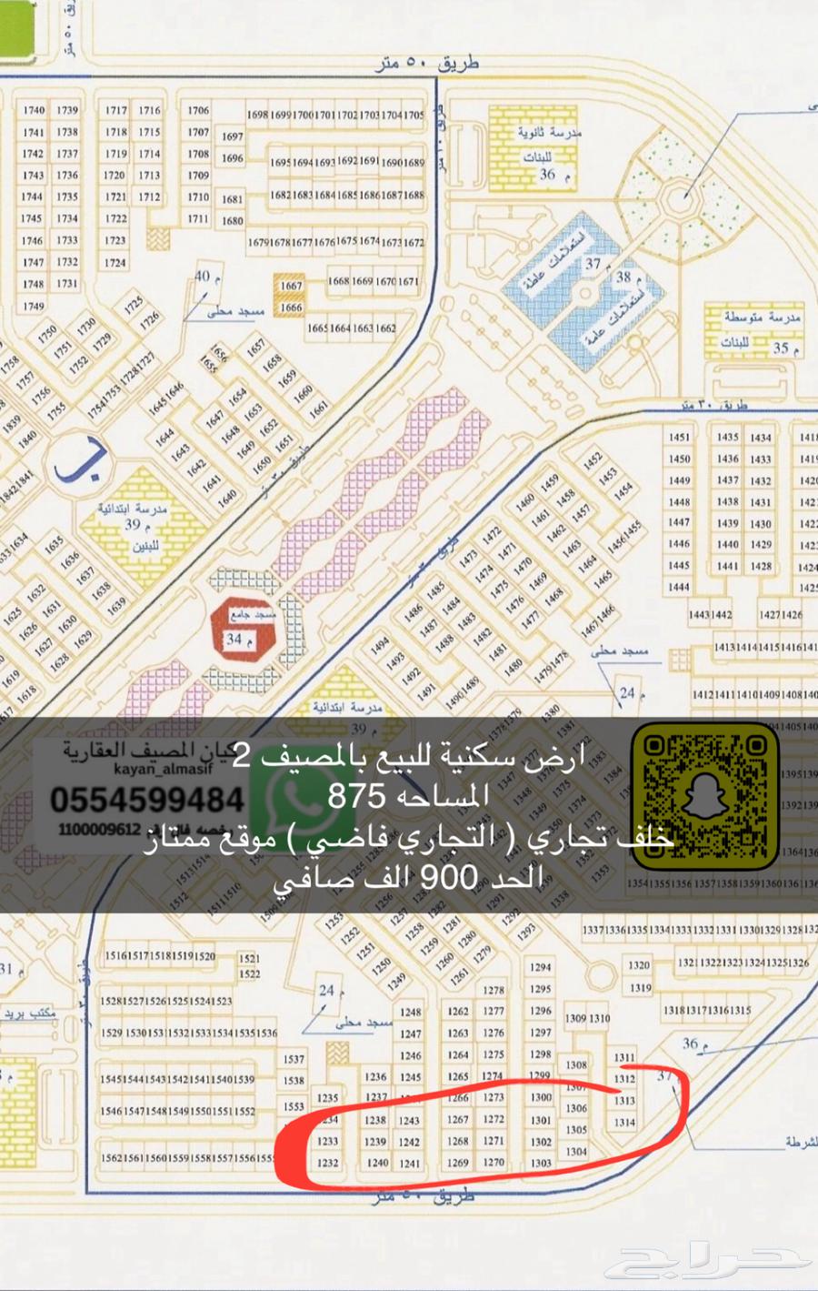 ارض للبيع بالمصيف63613338024067110