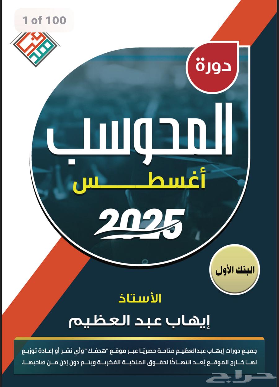دورة ايهاب الجديده64202216391811110