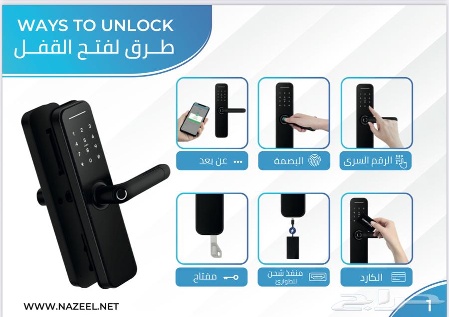 القفل الذكي -SMART LOCK64185701068418112