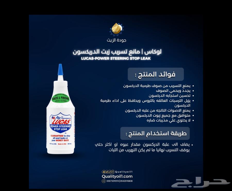 لوكاس مانع تسريب زيت الديركسون64396713600898112