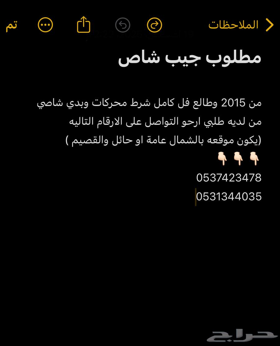 مطلوب شاص من 15 وطالع64390870686083110