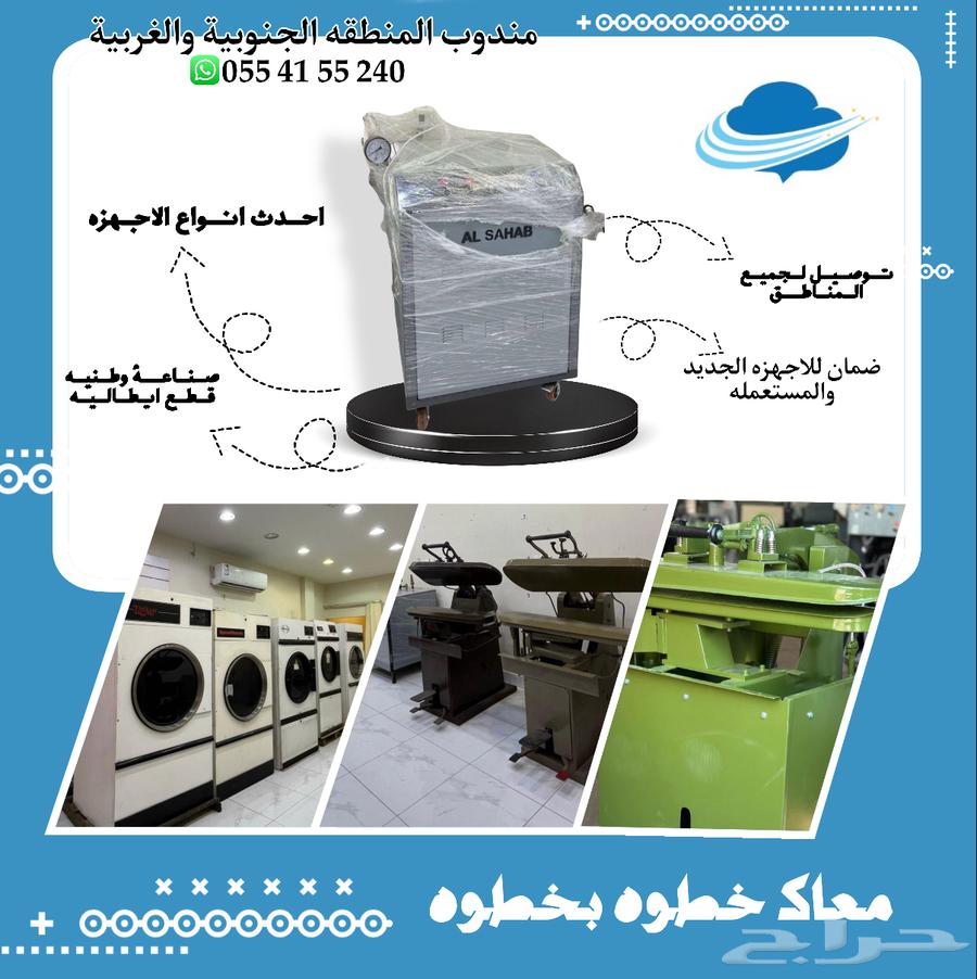 مؤسسة السحاب لبيع معدات المغاسل ( جديد   ومستعمل )64180384847362110