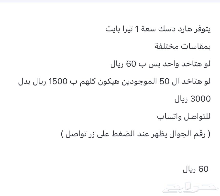 هارد ديسك 1 تيرا جميع المقاسات64202216173314111