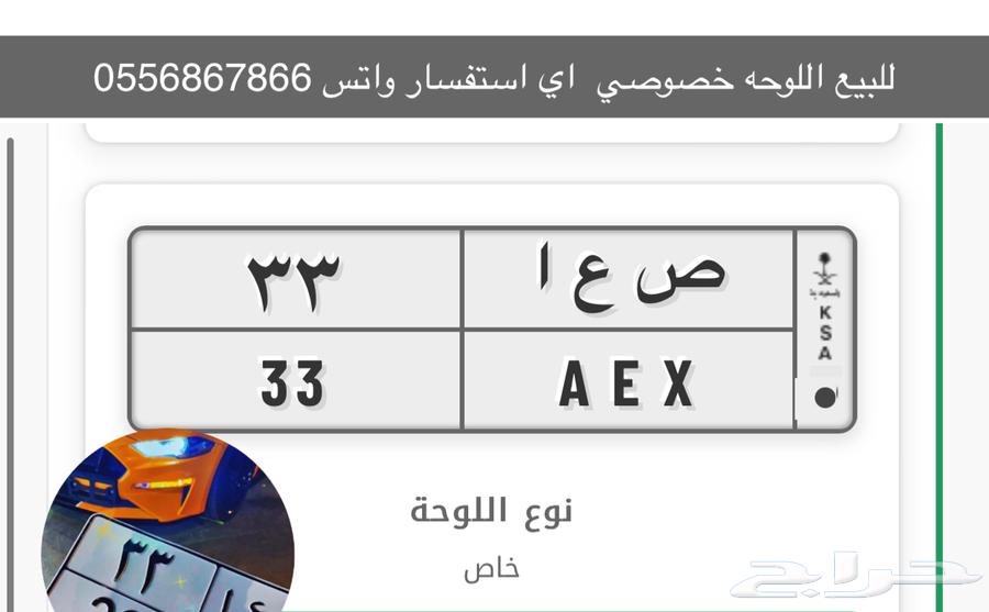 للبيع لوحه ص ع ا 3364389654118018110