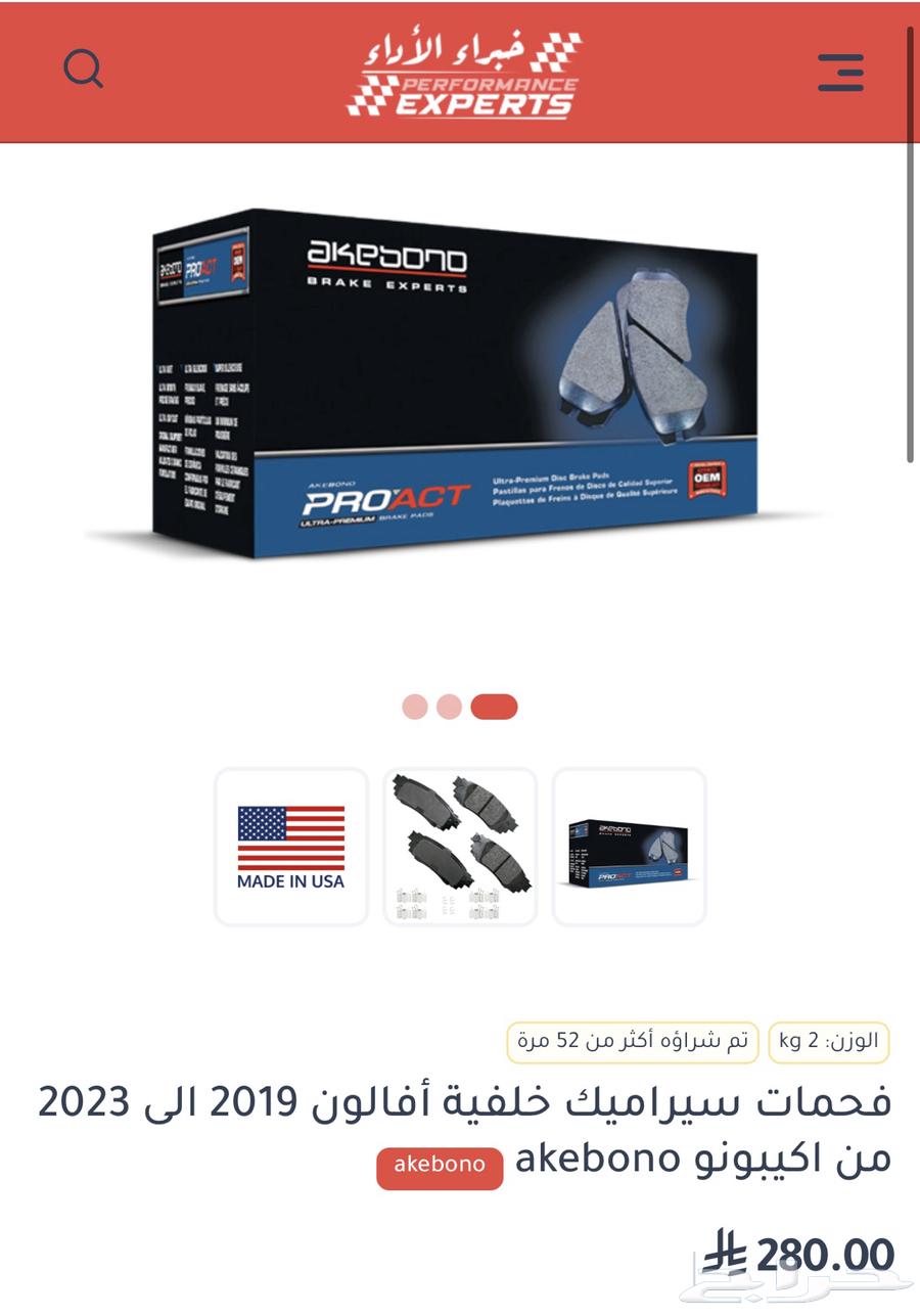 فحمات سيراميك افالون Akebono 2019 202364394468721281110