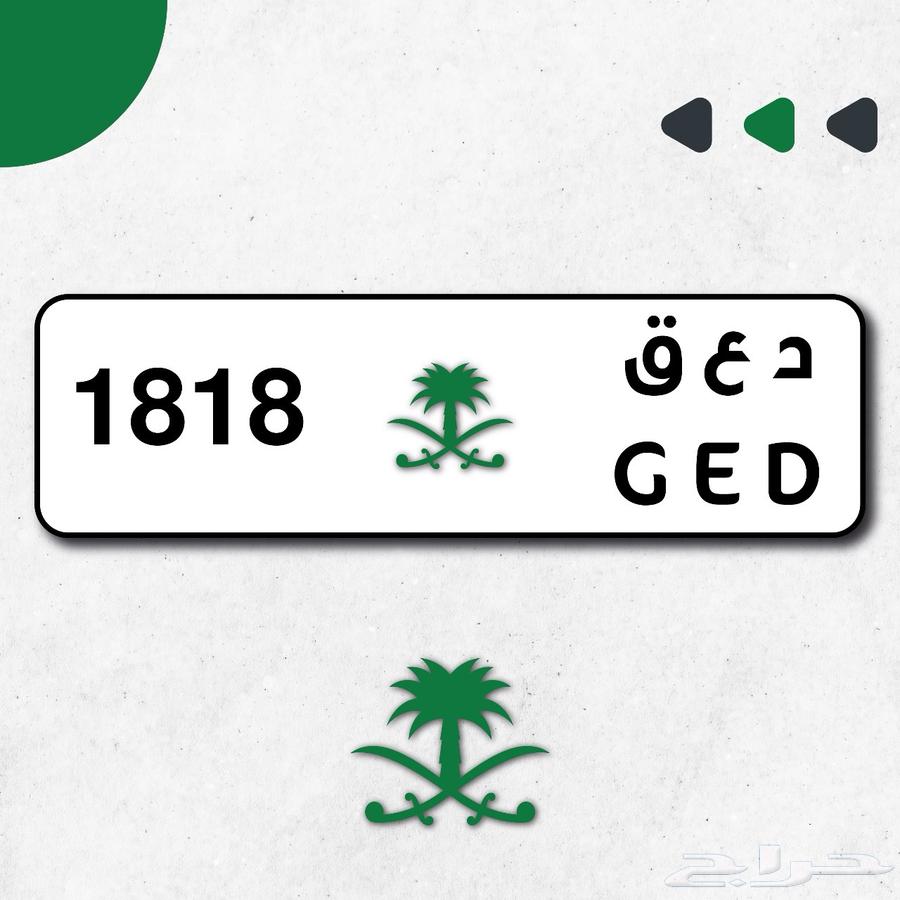 Plate of D A Q 1818, Segment 4, thousands who separate the name, may God bless him64396184893442110