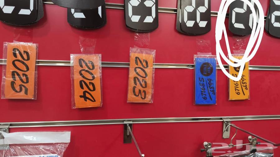 Hello, do you have an orange sticker for 10 riyals or above?64184619961731110