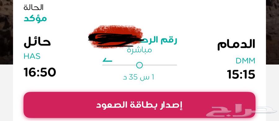 تذكرة طيران ناس من الدمام إلى حائل ذهاب و عودة64198347079170110