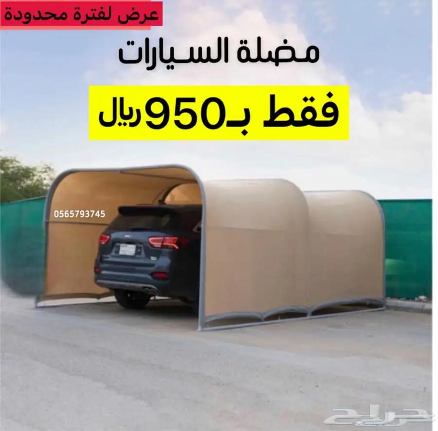 مضلة سياره مضلات سيارات مضلة سيارة مواقف بايكة سياره64184856157441110