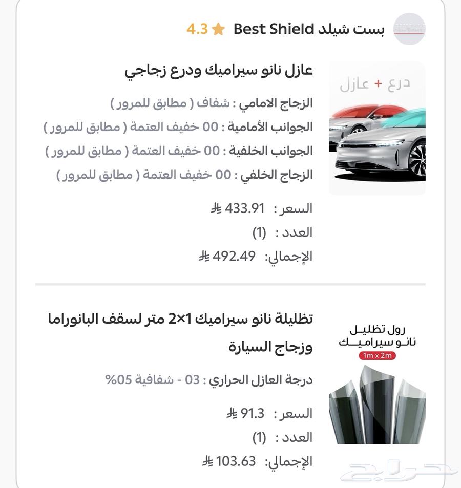 عازل حراري بيست شيلد   عازل بانوراما64393514006145112