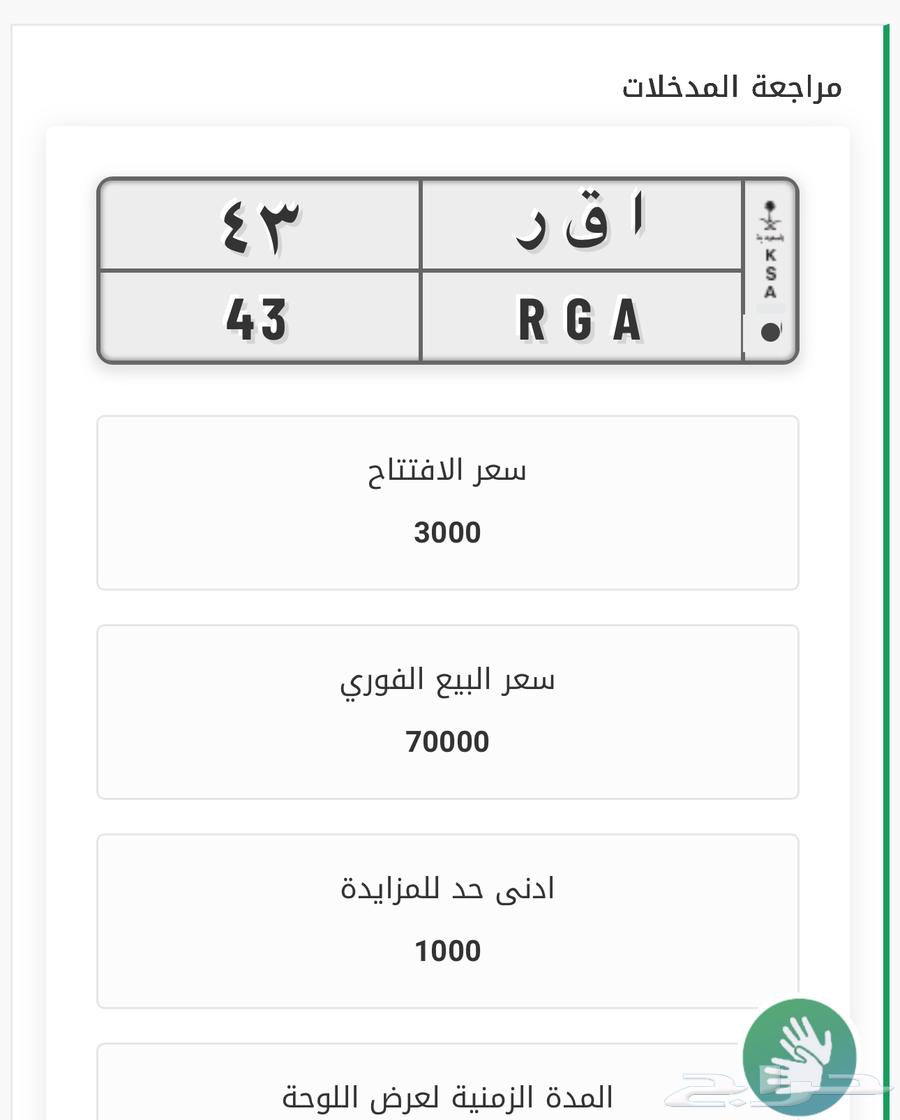 لوحه مميزة رقمين64388315582465110