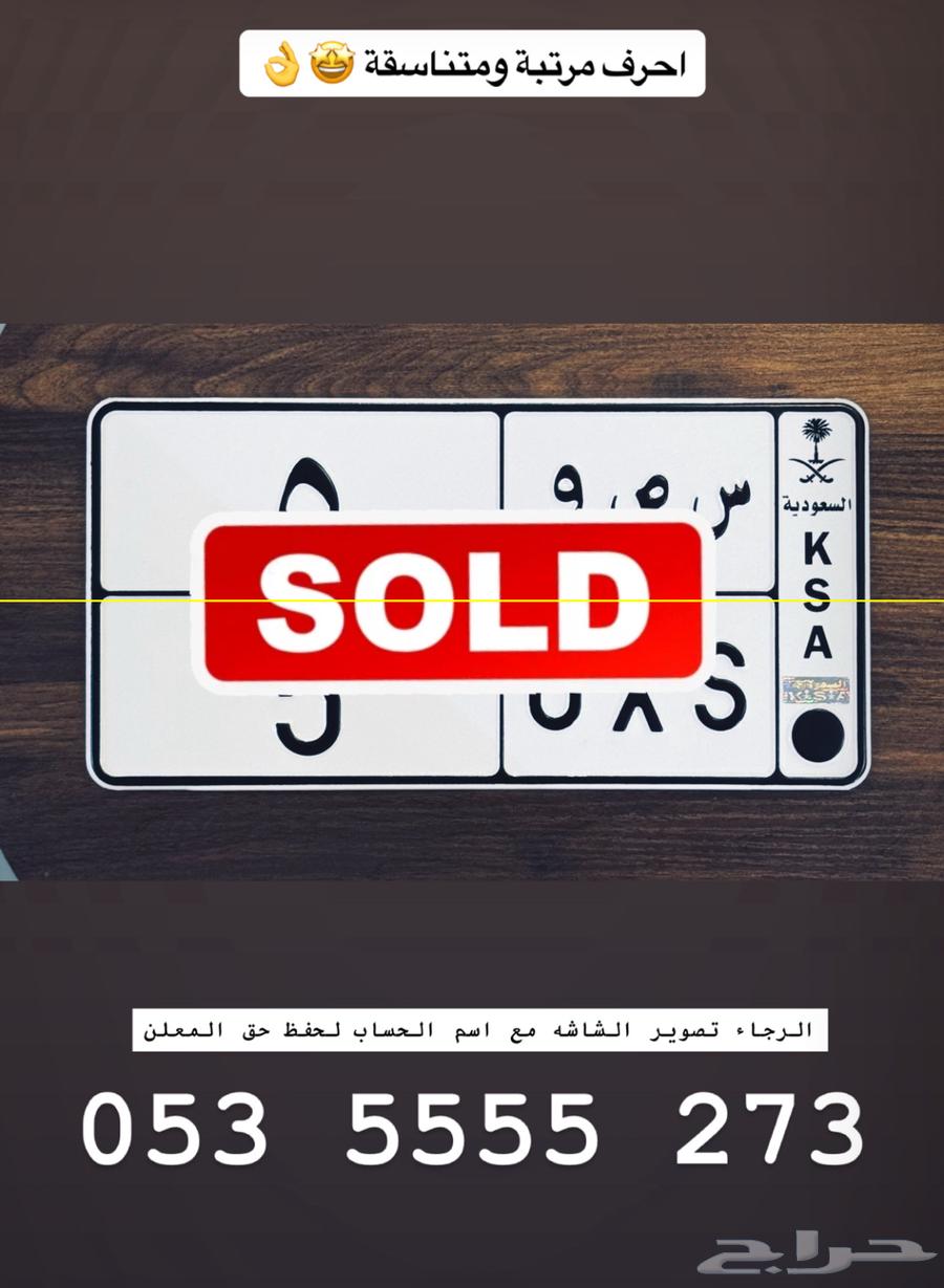 للبيع لوحة مميزة فردي ( تمم البيع )63794462624643110