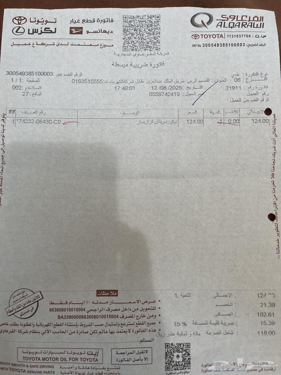 ديكور سويتش قزاز كامري 2015 وكالة64389419332353112