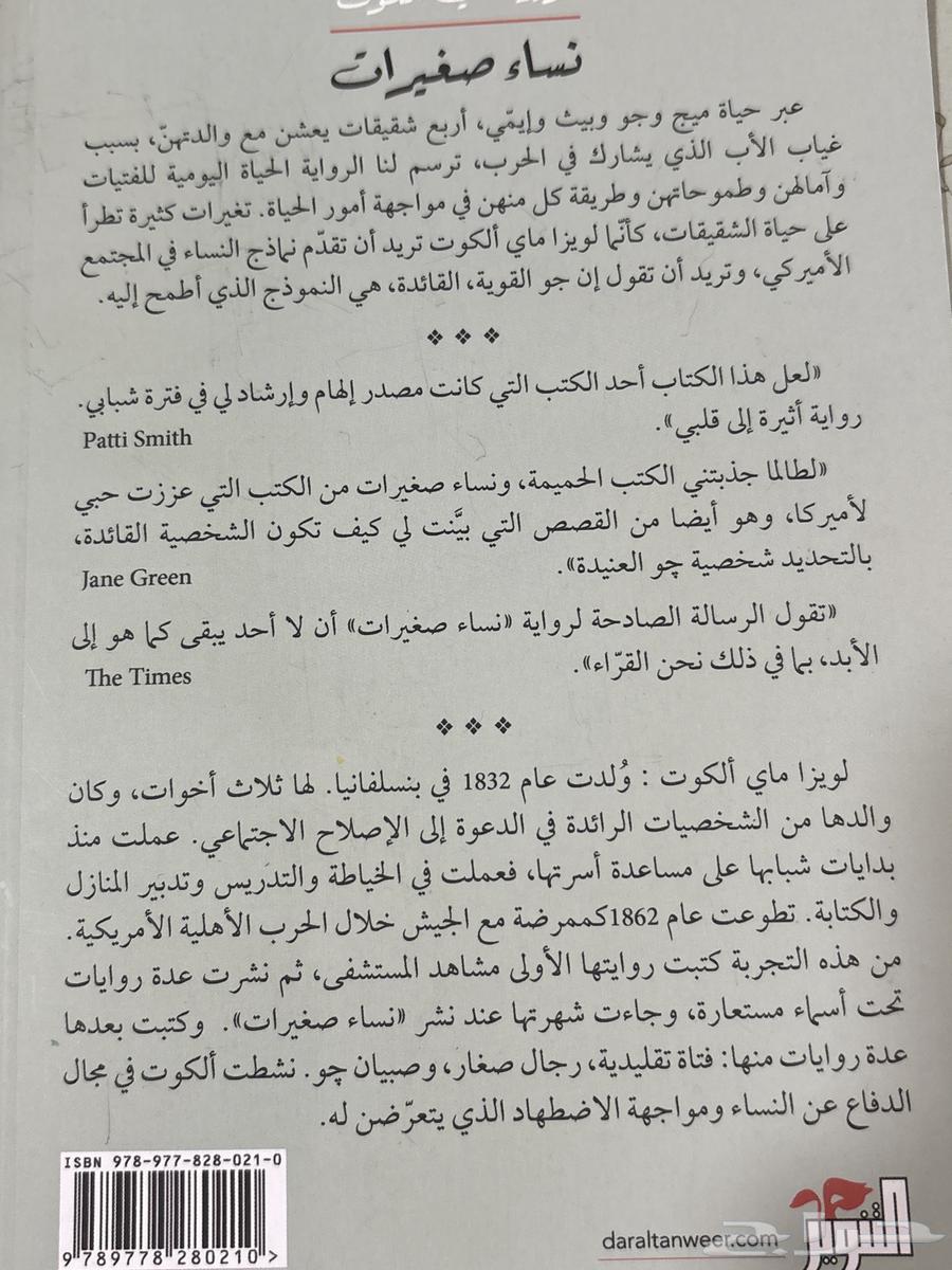 رواية نساء صغيرات64184173764865112