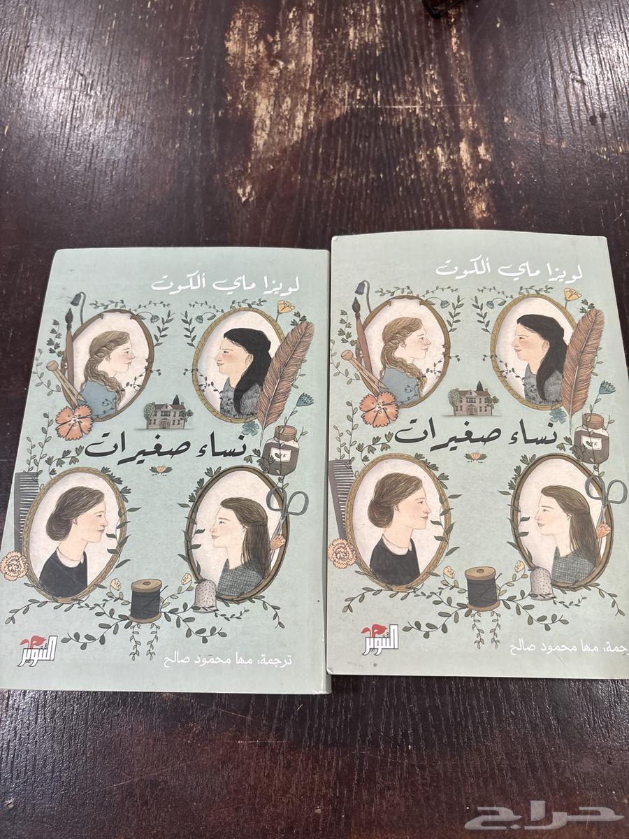 رواية نساء صغيرات64184173764865111