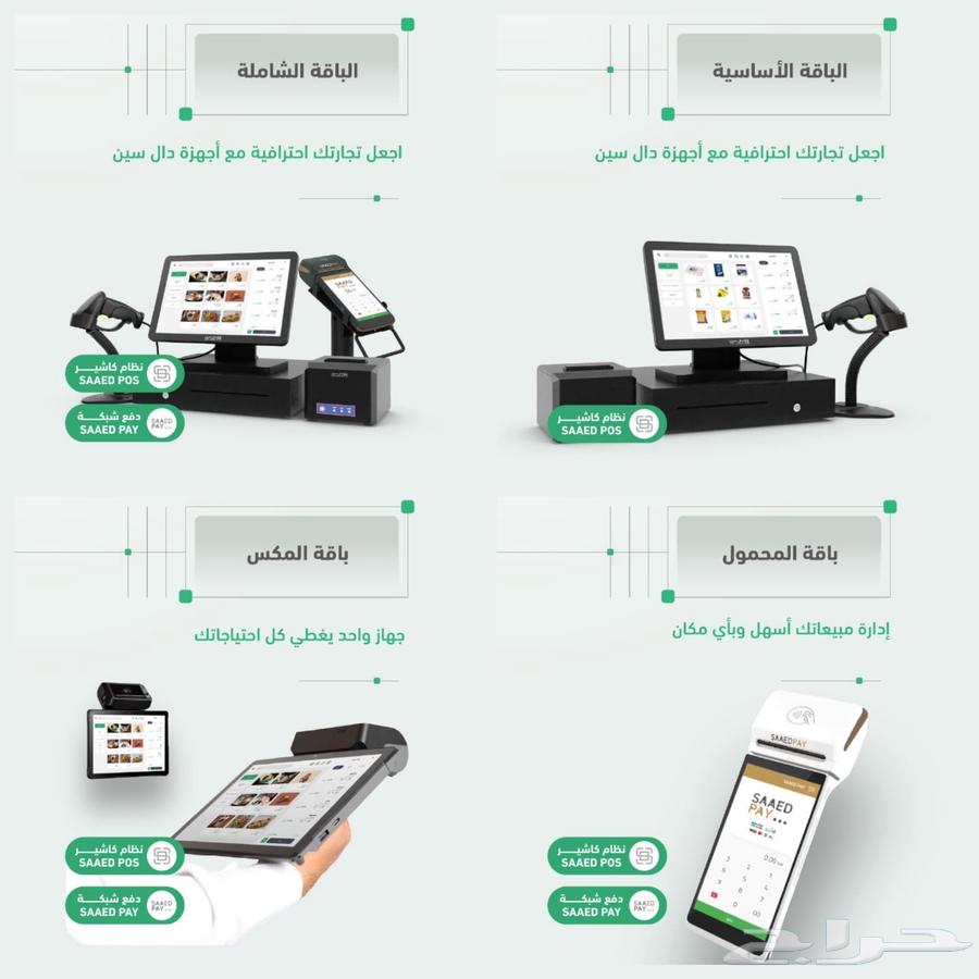 جهاز   نظام كاشير متكامل فقط ب 119 ريال شهري ا64182665836290112