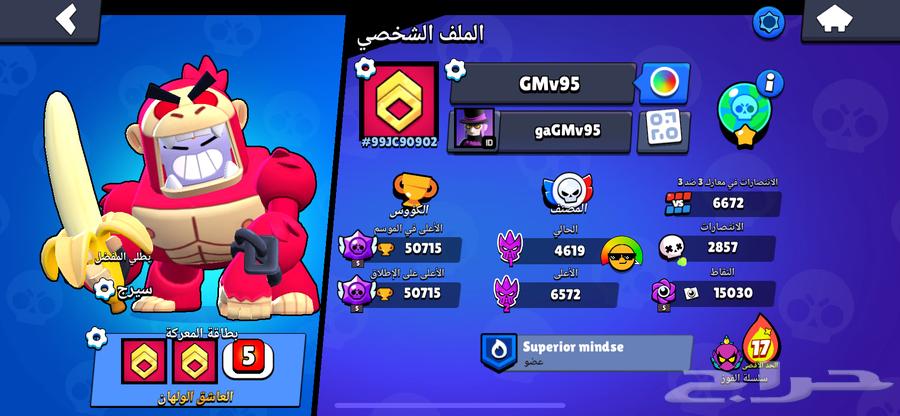 حساب براول ستارز 50k64186631987713110