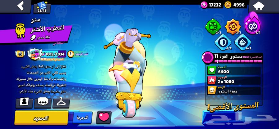 حساب براول ستارز 50k64186631987713114