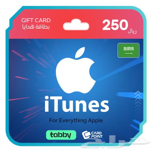 عندي بطاقة ايتونز 250 ابغا فيها 240 ريال64175295841666110