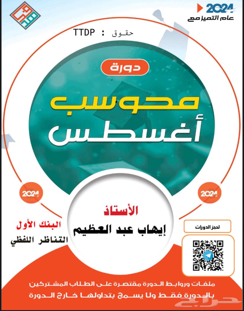كتاب المعاصرPDF ودورة اغسطس للفظي64203027346947111