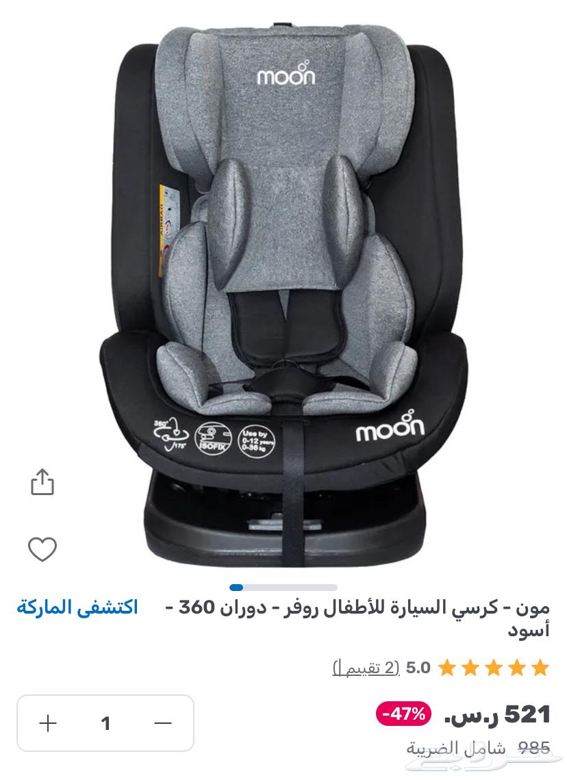 كرسي سيارة جديد غير مستعمل من ماركة مون اخذتو ب521 من ماميز64177085270401110