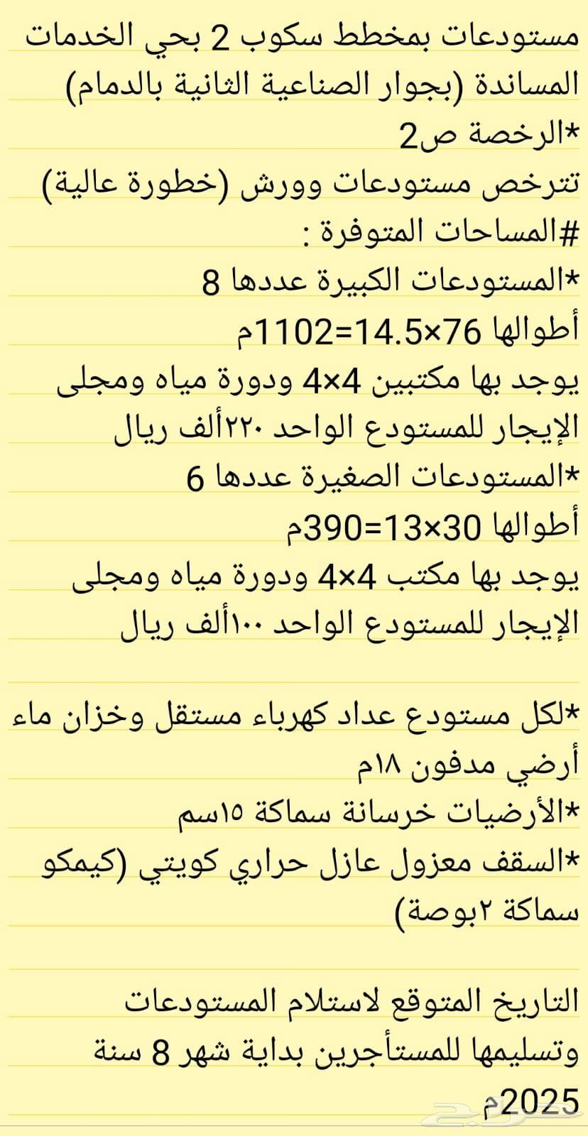 Industrial and storage warehouses for rent in the second industrial area, Dammam63612637272835112