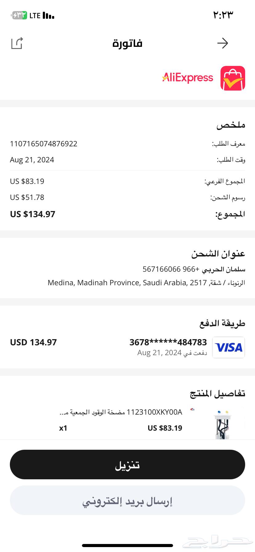 مضخة وقود ( طرمبة بنزين ) هافال H664391146934273111