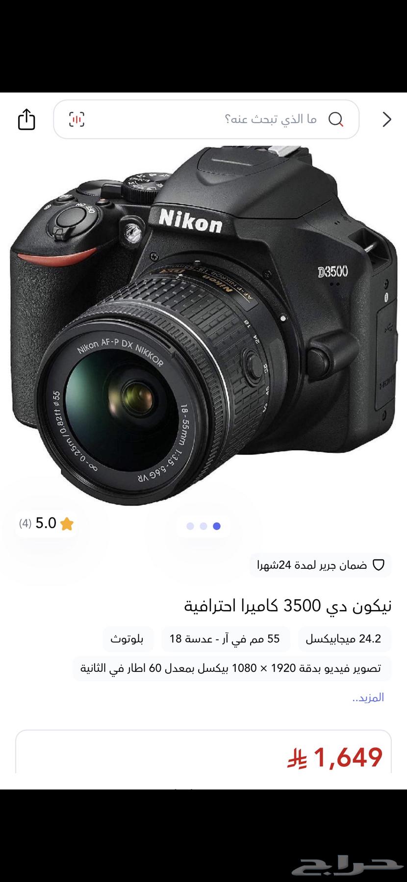 كاميرا نيكون D3500 احترافية جديدة بالضمان64178968291585110