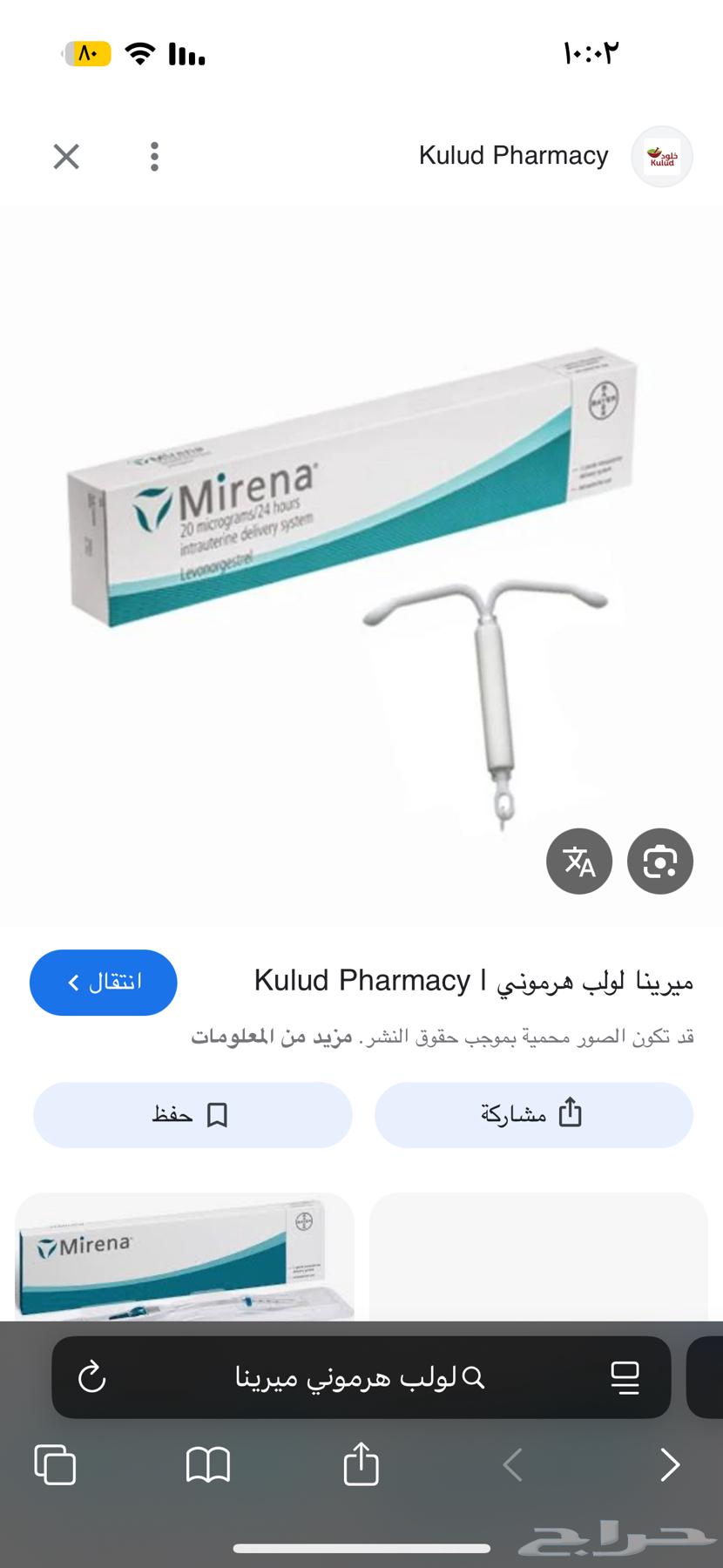 لولب هرموني64388093148545110