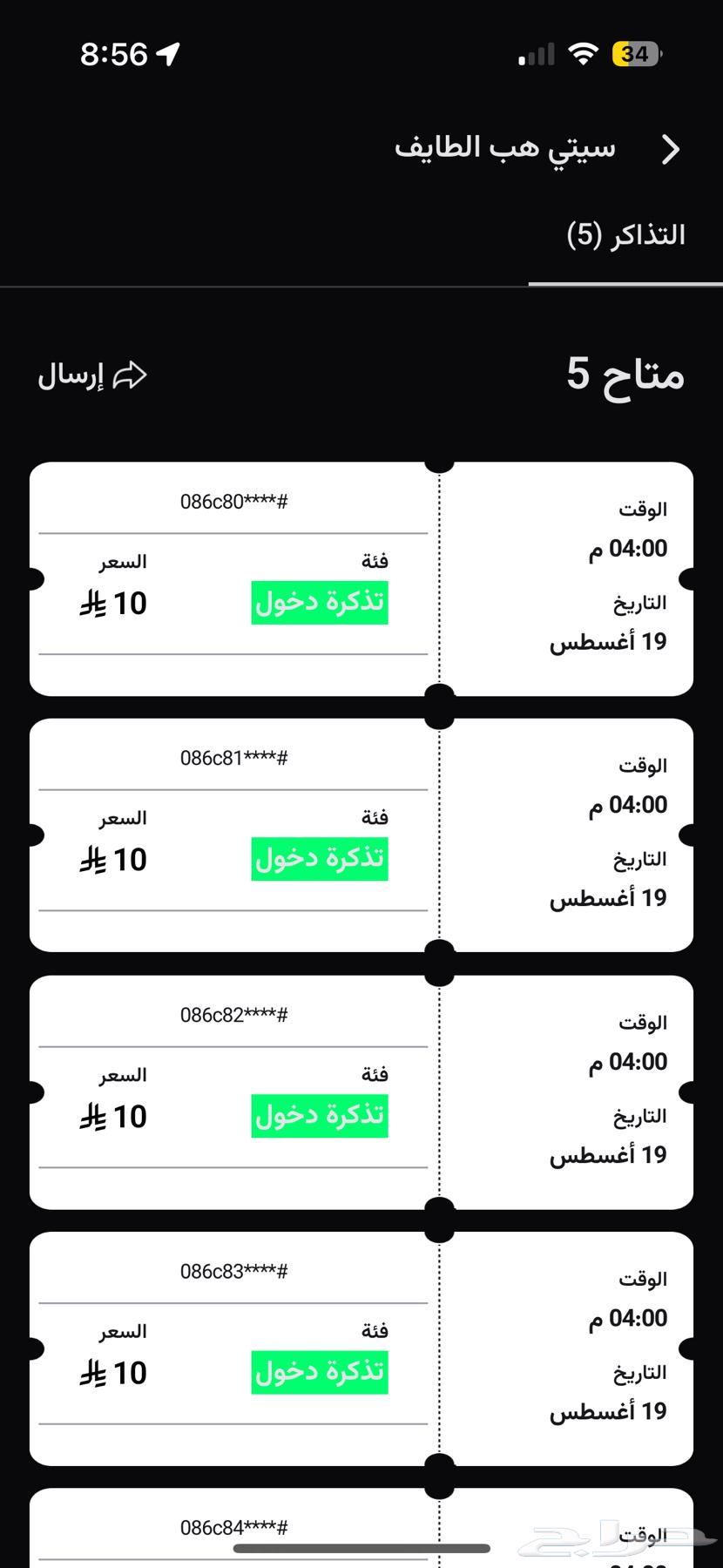 تذاكر سيتي هب64190368207745110