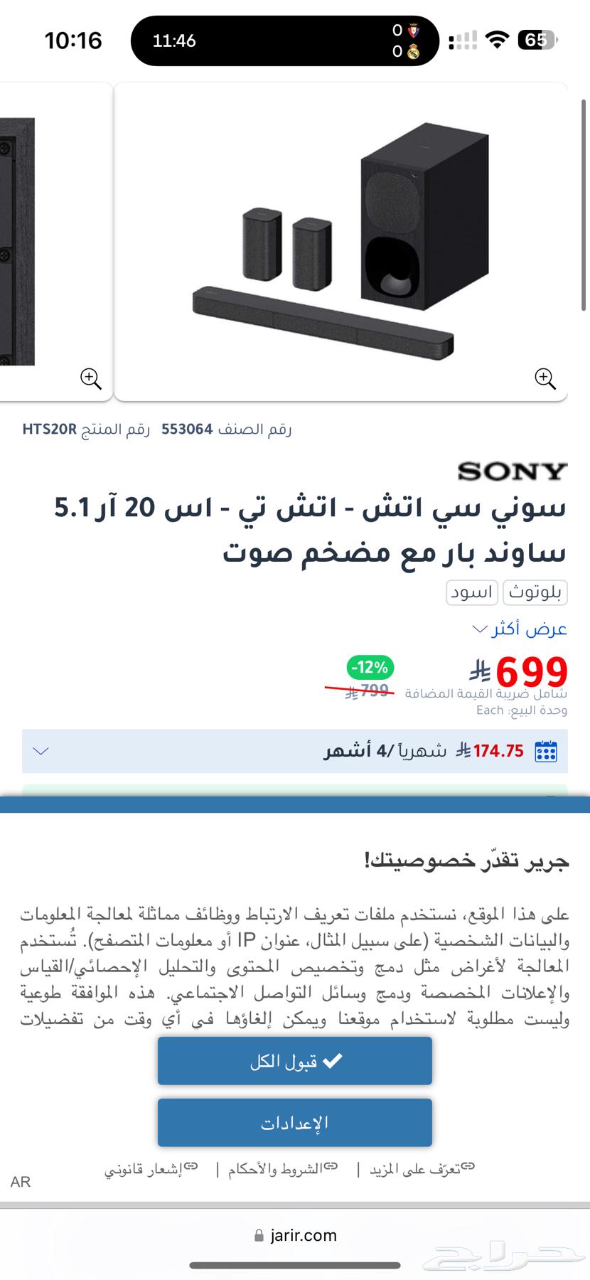 للبيع ساوند سستم سوني 5.164200992607491111
