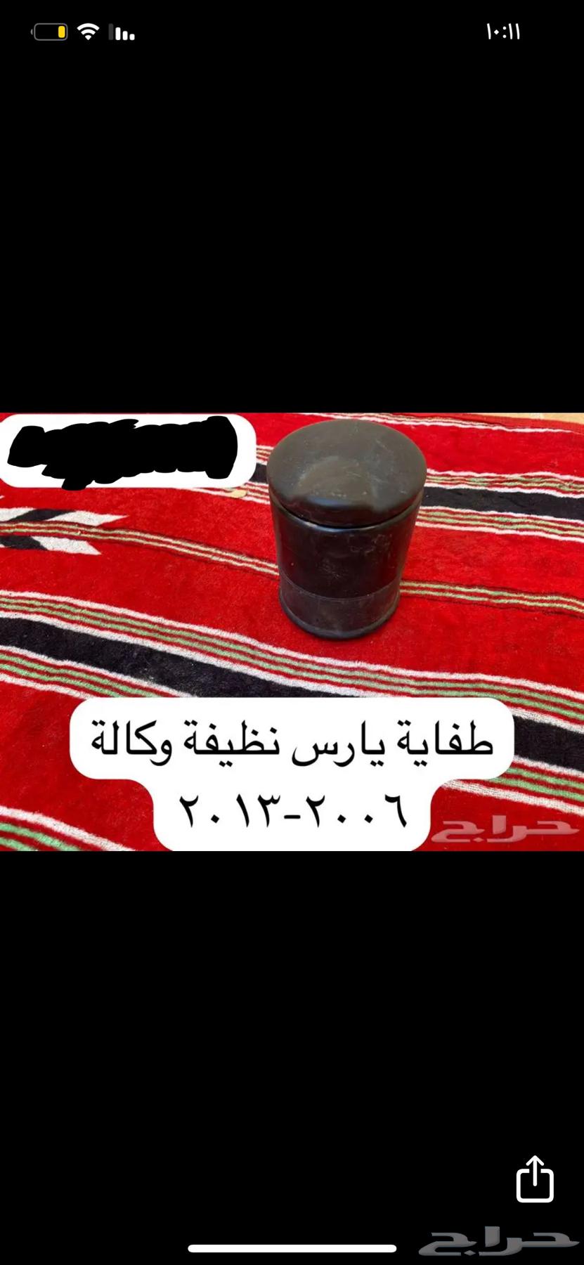 طفاية يارس 2006 وفوق64388231934979110