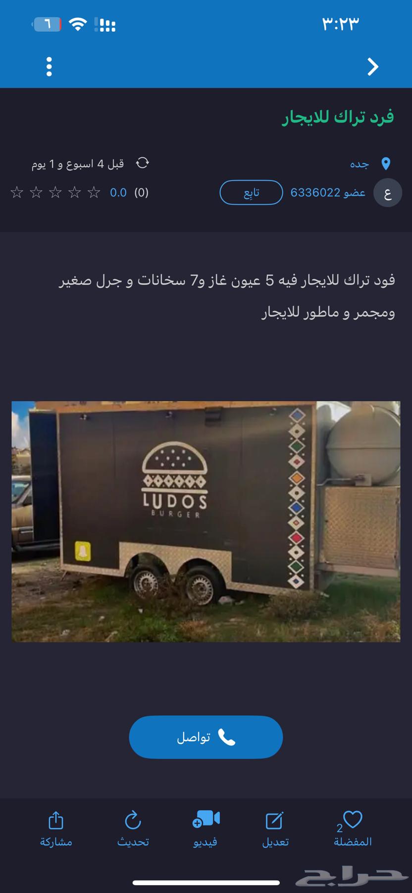 فود تراك للايجار64387606472195110