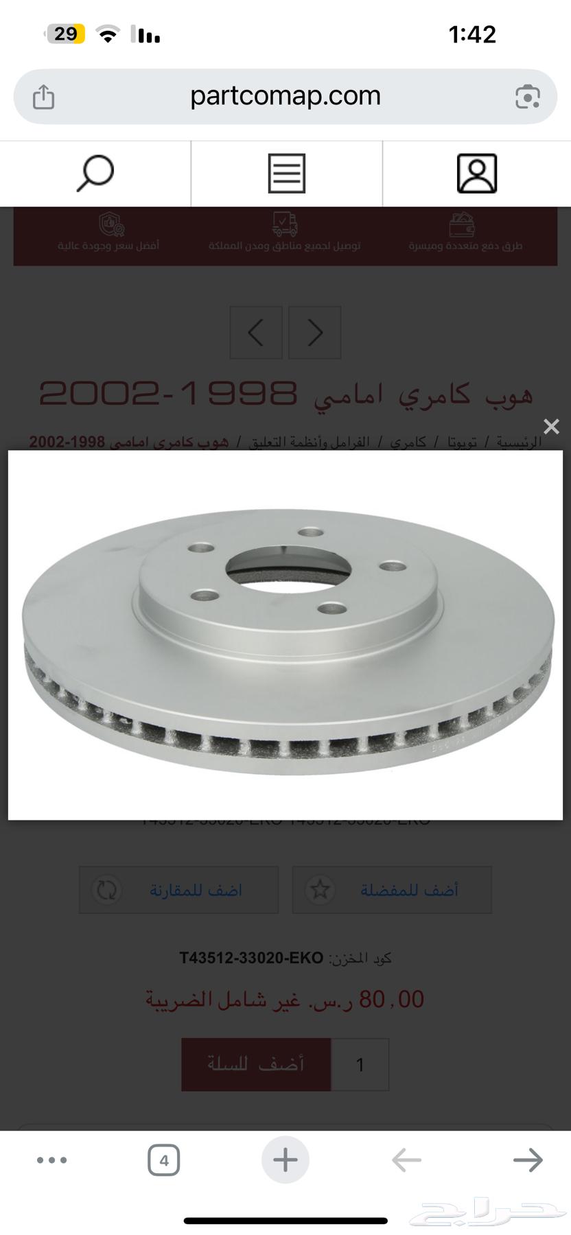 هوب كامري جديد موديل من 1998 إلى 200264390596039426110