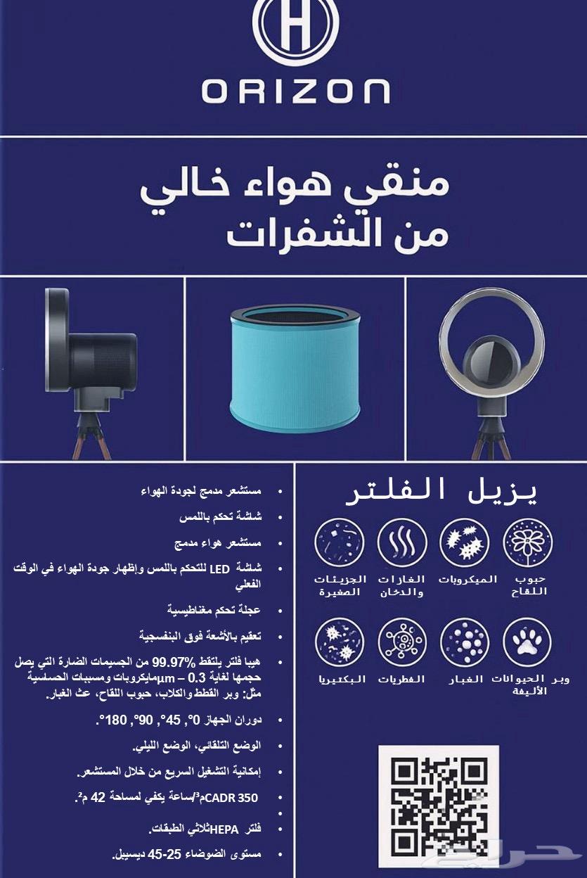 منقي و مروحة هواء ORIZON64203041271555112