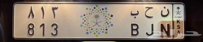 For sale, a distinctive plate N H B 81364389916295427110